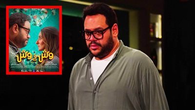 طرح فيلم وش في وش بطولة محمد ممدوح بدور العرض 18 أغسطس المقبل