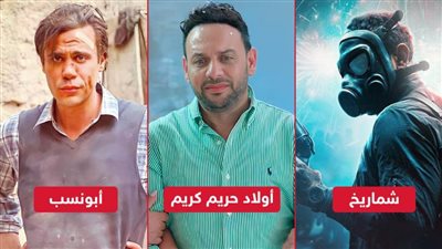 أبونسب وشماريخ وأولاد حريم كريم .. 3 أفلام لم يُحدد مصيرها من العرض فى الصيف