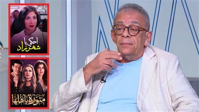 يسري نصر الله : مش عارف ليه بقينا نتكسف لما نشوف رقاصة في فيلم وبحب في أعمالي إحكي يا شهرزاد ومنورة بأهلها