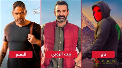 بوكس أوفيس الأسبوع .. بيت الروبي يتصدر والبعبع يلاحقه وتاج يتراجع إلى المركز قبل الأخير