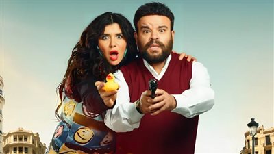 فيلم البطة الصفرا لـ محمد عبدالرحمن وغادة عادل يحقق 220 ألف جنيه في أول ليلة عرض