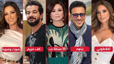 إلهام شاهين وحنان مطاوع وشريف سلامة وداود وإيمان العاصي .. نجوم مسلسلات الـ Off Season 