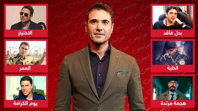 أشهرهم الاختيار والخلية والممر .. أعمال قدم فيها أحمد عز شخصية الضابط قبل فرقة الموت