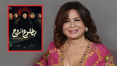 إلهام شاهين : مسلسل بطلوع الروح من أهم الأعمال في تاريخ الدراما المصرية