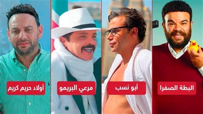 مرعي البريمو وأبو نسب والبطة الصفرا وحريم كريم .. من سينجح في تحدي الكوميديا في الصيف؟ 