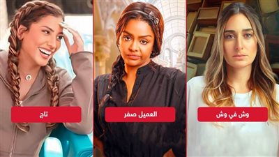 إيرادات الأمس .. أسماء أبو اليزيد تتفوق على أمينة خليل ودينا الشربيني تحقق 3 آلاف جنيه فقط