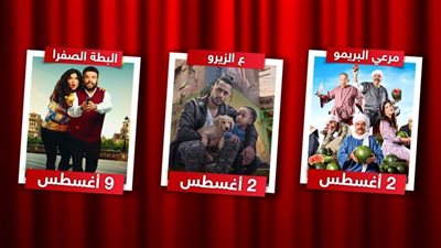إنفوجراف خبر أبيض .. المواعيد النهائية لأفلام أغسطس صيف 2023
