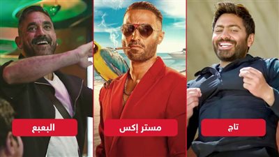 أحمد فهمي يحصد 15 ألف أمس وتامر حسنى وأمير كرارة يجمعان 10 آلاف جنيه