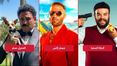 إيرادات السعودية .. مستر إكس يتفوق بـ 230 مليون والعميل صفر يحصد 30 مليون جنيه والبطة الصفرا يجمع 11 مليون