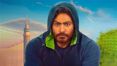 فيلم تاج لـ تامر حسني يكتفي بـ 648 جنيه فقط إيرادات بالأمس
