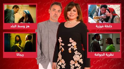 ريجاتا وهز وسط البلد ونظرية الجوافة وخلطة فوزية .. 4 أعمال جمعت إلهام شاهين وفتحي عبدالوهاب قبل فيلم ڤيتو