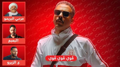 إيرادات أمس : محمد فراج يقترب من 2 مليون وهنيدي ورمضان وكرارة يحصدون 26 ألف جنيه