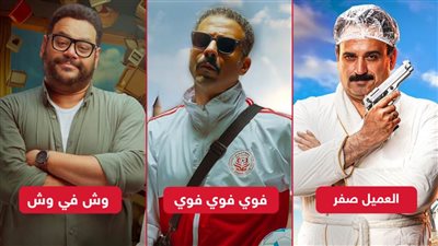 فراج يحصد 730 ألف جنيه أمس بفيلم ڤوي ڤوي ڤوي ويتصدر شباك التذاكر متفوقًا على أكرم حسني ومحمد ممدوح