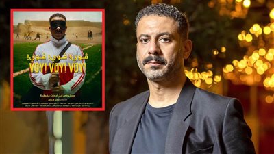 محمد فراج : فخور بإنى جزء من ڤوي ڤوي ڤوي وسعيد جداً باختياره علشان يمثل بلدى فى الأوسكار