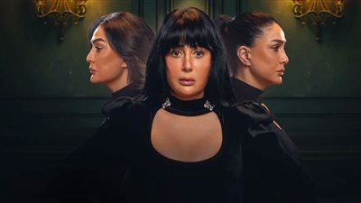 عرض مسلسل تلت التلاتة بطولة غادة عبدالرازق على منصة شاهد غداً