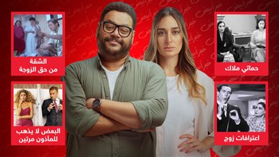 قبل وش في وش .. أفلام قدمت العلاقة الشائكة بين الأزواج والصراعات العائلية