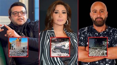 إليسا والسقا وهنيدي ينعون ضحايا زلزال المغرب : ربنا يصبر أهاليهم