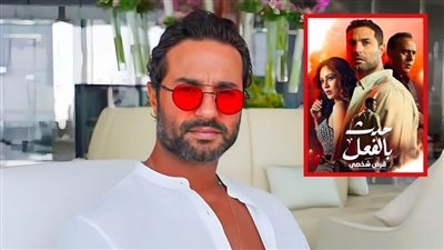 كل ما تريد معرفته عن حكاية قرض شخصي من مسلسل حدث بالفعل لـ كريم فهمي قبل عرضها غداً