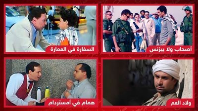 أصحاب ولا بيزنس وولاد العم والسفارة في العمارة وهمام في أمستردام .. أفلام مصرية دعمت القـ ضية الفـ لسطينـ ية