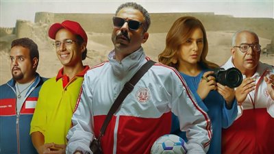 انطلاق العرض الخاص لفيلم ڤوي ڤوي ڤوي بعد غداً بحضور أبطاله