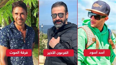 الفرعون الأخير وفرقة الموت وأسد أسود .. أفلام لـ كريم عبدالعزيز وأحمد عز ومحمد رمضان تتناول حقب زمنية قديمة