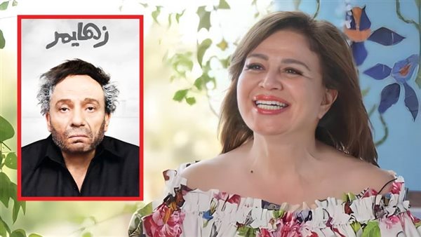 إلهام شاهين - عادل