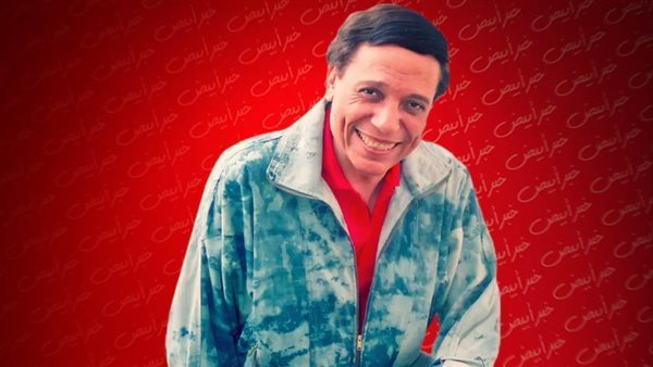 عادل إمام
