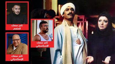 بطلة شادر السمك عن هوجة أدوار تجار السمك فى السينما والدراما : أحمد زكي حاجة تانية 