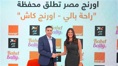 اورنچ مصر وراحة بالي تطلقان محفظة 