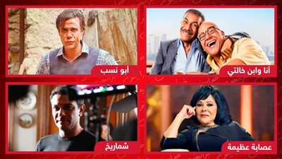  أبو نسب وشماريخ وأنا وابن خالتي وعصابة عظيمة .. 4 أفلام تعرض في شهر ديسمبر المقبل