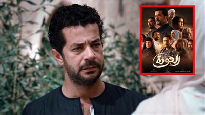 بعد عرض أول حلقة .. مسلسل العودة يتصدر التريند ويدخل قائمة الأعلى مشاهدة على WATCH IT 