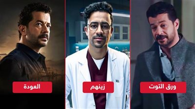 زينهم وورق التوت والعودة يحتلون المراكز الثلاثة الأولى فى قائمة الأكثر مشاهدة على WATCH IT