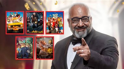 تماسيح النيل ومهمة مش مهمة وبنك الحظ ومش أنا وأحمد نوتردام .. 5 أفلام لـ بيومي فؤاد ضمن الأكثر مشاهدة على watch it