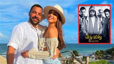 خاص .. زوجة طارق العريان تمثل لأول مرة وتظهر ضيف شرف في فيلم ولاد رزق 3