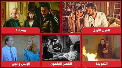 الفيل الأزرق ويوم 13 والإنس والجن والتعويذة والقصر الملعون .. أشهر أفلام الرعب المصرية في الهالوين