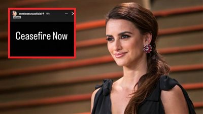 بينلوبي كروز تواصل دعمها لـ غزة : Ceasefire now