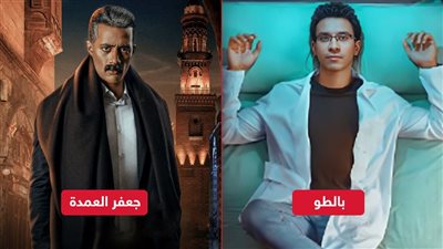 بالطو وجعفر العمدة الأكثر شهرة على watch it فى مصر عام 2023