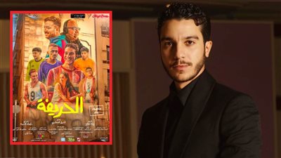 نور النبوي يعلن طرح فيلم الحريفة يوم 4 يناير المقبل : خطوة مهمة في حياتي