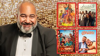 بـ 4 أفلام .. بيومي فؤاد يجمع 2 مليون جنيه إيرادات بالأمس