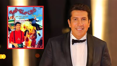 هاني رمزي : الورق سبب تأجيل الجزء الثاني من غبي منه فيه