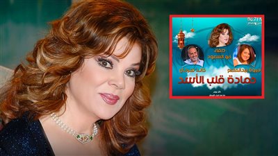 مفاجأة رمضان .. عودة صفاء أبو السعود في مسلسل إذاعي على راديو مصر