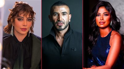 أبرزهم أحمد سعد وأصالة وروبي .. نجوم أغانى عيد الحب