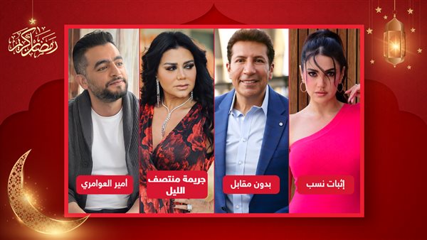 مسلسلات خرجت من رمضان