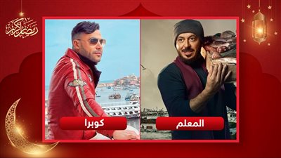 محمد إمام ومصطفى شعبان يتصدران تريند إكس في الساعات الأخيرة