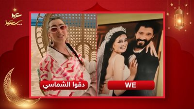 we أفضل إعلان في رمضان 2024 ودقوا الشماسي الأسوأ