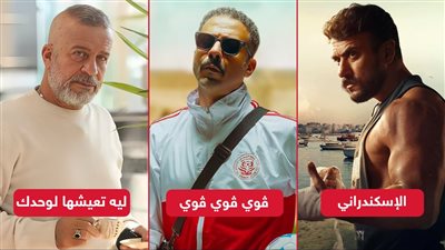 عرض ڤوي ڤوي ڤوي والإسكندراني وليه تعيشها لوحدك مايو الجاري على منصة شاهد