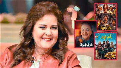 قلب أمه وفرق خبرة وأعز الولد .. دلال عبدالعزيز تدخل قائمة الأكثر مشاهدة على watch it بـ 3 أفلام