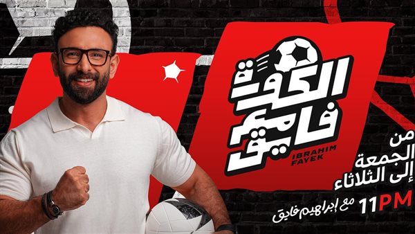 إبراهيم فايق