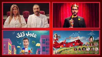 هتتفرج على إيه ؟ .. كواليس 4 مسرحيات تعرض فى العيد على مسارح القاهرة 