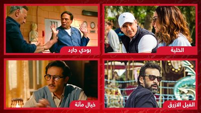 الزعيم وعز وكريم وحلمي .. نجوم سهرات عيد الأضحى على mbc مصر